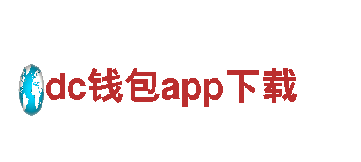 dc钱包app下载清洁环保公司，专业服务您的家园！